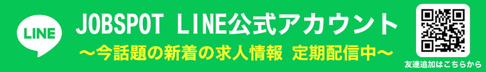 JOBSPOT LINE公式アカウント